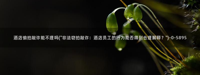 偷拍女人上厕所图片